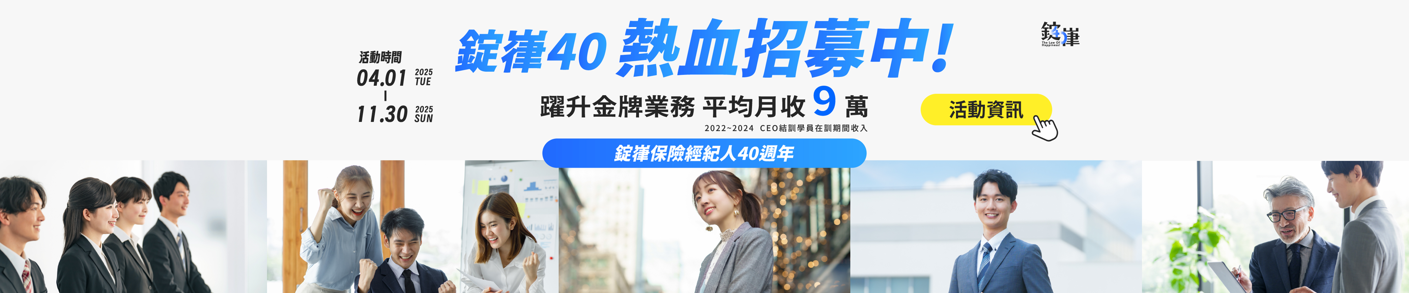 錠嵂40 熱血招募中