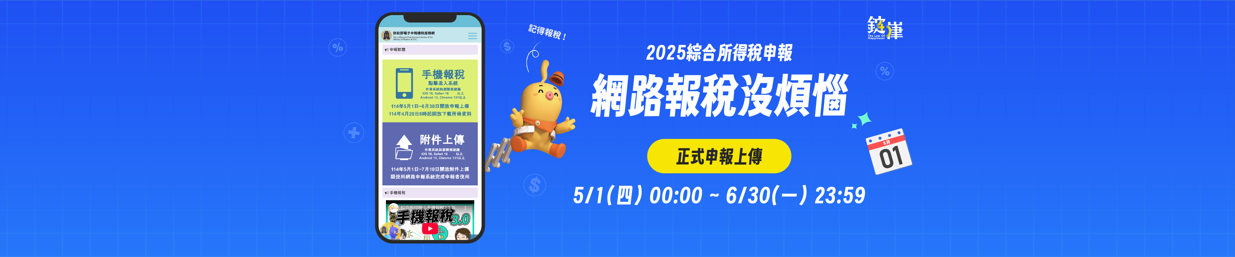 2025綜合所得稅申報