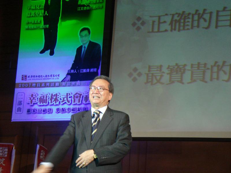 2007「幸福株式會社」充電會