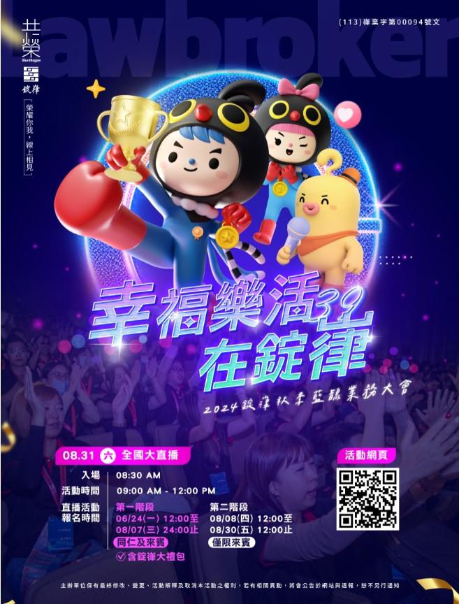 《幸福樂活在錠嵂》錠嵂保經業界首創3000人大直播 實境解謎競賽線上同樂