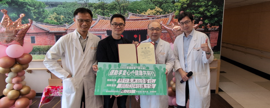 (由左至右)林口長庚廖國臣副教授、錠嵂藍鵲基金會曾湋文董事、林口長庚副院長林永昌與林口長庚顏介立主治醫師,共同推動高齡族群照護升級。