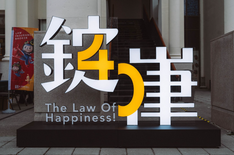 錠嵂保險經紀人邁向四十週年里程碑,目標讓台灣每個家庭都因為擁有錠嵂的服務享受幸福樂活的人生