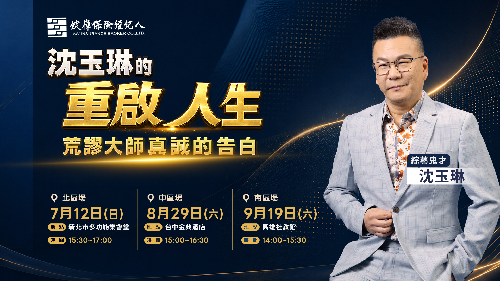 荒謬大師真誠告白 沈玉琳攜手錠嵂分享癌後重啟人生