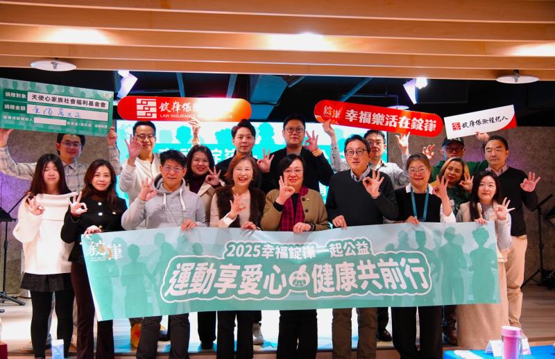 錠嵂深信，保險不只是財務保障，更是對生命的關懷，將持續推動公益文化，實踐「幸福樂活在錠嵂」的企業理念，讓愛與溫暖走得更長久。