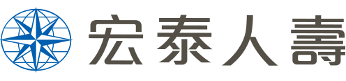 宏泰人壽