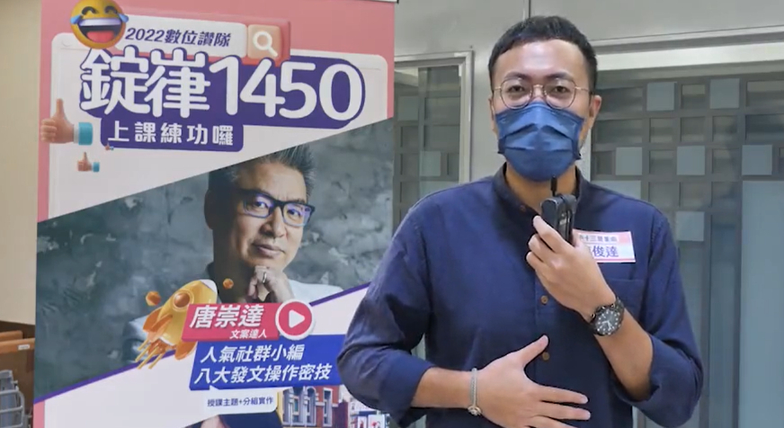 受邀參加錠嵂1450數位讚隊