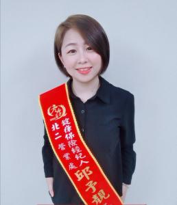 邱予靚