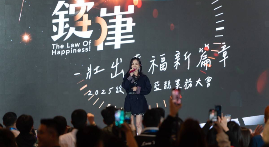2025錠嵂春季藍鵲業務大會「錠嵂40 壯出幸福新篇章」26日於台中臻愛花園飯店隆重登場，超過2000位同仁和嘉賓一齊感受錠嵂40年來奠定的根基文化、並與奧運金牌選手李洋、金曲歌后彭佳慧，共同見證203名年薪超過百萬「藍鵲企業家」的榮耀時刻。

今年適逢錠嵂保經40週年，大會以熱鬧吸睛的單位「扛霸子」開場表演回顧公司40年來的歷史，引爆全場熱情。創辦人毛以孝也透過自身故事，以實例向全場夥伴講述「喊出目標，信守承諾」的企業文化，並呼籲更多的同仁，善用錠嵂這個大平台的豐富資源，一起創造幸福樂活的人生。
錠嵂大平台資源 為所有錠嵂人所用
錠嵂保經創辦人毛以孝在大會中提到：「40年來，錠嵂就是一個會喊出目標、實現目標、信守承諾的企業，靠著這樣的企業文化，我們打造出今天錠嵂這個大平台，這些資源，都為所有的同仁所用。」毛以孝希望，能有更多的錠嵂同仁，能好好利用公司資源，創造幸福樂活的人生。

錠嵂保經從草創時期的5個人，到今日將近3000名同仁的規模，接下來會繼續朝著百年企業的目標前進，在在證明錠嵂是個具有長期組織發展優勢的公司。
在這個人文薈萃的場合，除了優秀的錠嵂業務同仁與來賓齊聚一堂、共享榮耀，還特地邀請到兩度奧運羽球金牌李洋現身說法，分享他如何從逆境中奮起，與搭檔王齊麟再創榮耀的團隊故事。此外，大會也邀請到金曲歌后彭佳慧、以及前韓國女團成員莊錠欣，兩個世代的優秀歌手，現場與大家高歌同樂。


金曲歌后彭佳慧與錠嵂保經同仁一起高歌同樂
斥資億萬養成，協助夥伴圓夢
錠嵂保經深耕40年，業界獨有、專為社會新鮮人量身定做的CEO培訓計畫，幫助超過 2800 位業務夥伴從白紙變身保險菁英，持續為錠嵂培養優秀人才。從CEO培訓班結業的新人，平均月收達7.4萬，優異的數字正是錠嵂培育新人實力的最佳例證。
自2001年起設置的「藍鵲企業家」獎項，代表保險銷售領域的佼佼者，更是財富的擁有者與夢想的實踐者！至今，錠嵂已培育出近千位藍鵲企業家，創造無數年收數百萬以上的富足人生。在這個40週年的時刻，錠嵂為創歷史新高的203位藍鵲企業家，舉辦了別開生面的「藍鵲之夜」榮耀晚宴，提供給這群菁英業務一個交流互動的榮耀之夜，別開生面的化妝舞會設計也讓整個夜晚增添許多色彩，留下深刻回憶。

為了獎勵夥伴，激發成就和創造動力，多年來錠嵂累計已投入 4.8 億元海外獎勵旅遊經費、帶領夥伴足跡遍及全球59國，開拓視野、體驗全球文化！
引領科技賦能，發展組織致富
這些年來，錠嵂深知資訊科技的重要性，累積已斥資超過7.6億，打造出領先同業的數位資訊平台，投過不斷迭代的數位工具，推動數位轉型，協助業務同仁高效服務超過70萬客戶，並發展出『引領科技賦能，發展組織致富』的核心能力。
2004年，錠嵂首度舉辦校園AI競賽，透過學生與保險專業人士的交流，將數位轉型的理念化為實際行動，把學生的創意轉化為現實，期許產學合作能為保險業注入新的活力和動能、打造獨特市場地位。

錠嵂保經創辦人毛以孝向全場夥伴講述「喊出目標，信守承諾」的企業文化

從人生無憂慮開始 邁向幸福樂活
2024年，錠嵂發表了全新的「錠嵂品牌白皮書」，除了再次論述所有錠嵂人耳熟能詳的「共生、共養、共榮，分享、傳承、創新」的「藍鵲精神」外，也揭露了全新的企業願景：「成為提供人們全方位管理的保險經紀人，讓台灣每個家庭都因為擁有錠嵂的服務，享受幸福樂活的人生。」
錠嵂保經總經理趙惠仙強調：「過去，錠嵂的口號是『保險有錠嵂，人生無憂慮』，我們做到了。現在，我們對自己有更高的期許，我們不只要提供客戶保障，我們還希望能帶給客戶資產、傳承、健康等不同領域的優質服務，幫助他們實現幸福樂活，相信我，我們一定會做到！」
在李洋奧運奪金的珍貴分享，以及彭佳慧、莊錠欣的優美歌聲中，錠嵂春季藍鵲業務大會圓滿落幕。展望2025，錠嵂保經目標利用其豐富的大平台資源，催生出300位藍鵲企業家、拔擢超過40個區經理，為更多同仁和保戶，創造更多幸福樂活的人生。