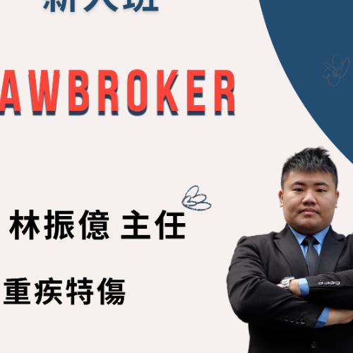 林振億