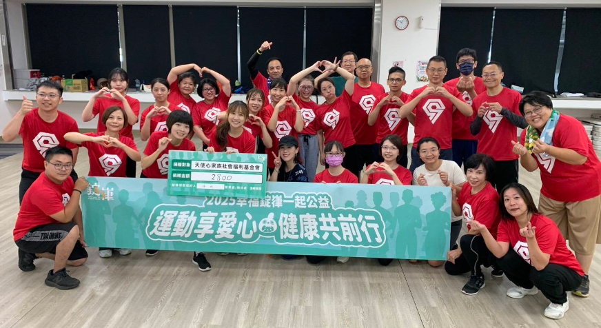 2025幸福錠嵂一起公益