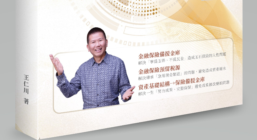 透視家族傳承_ 透視家族傳承_ 第一章 03＿認識相關稅法