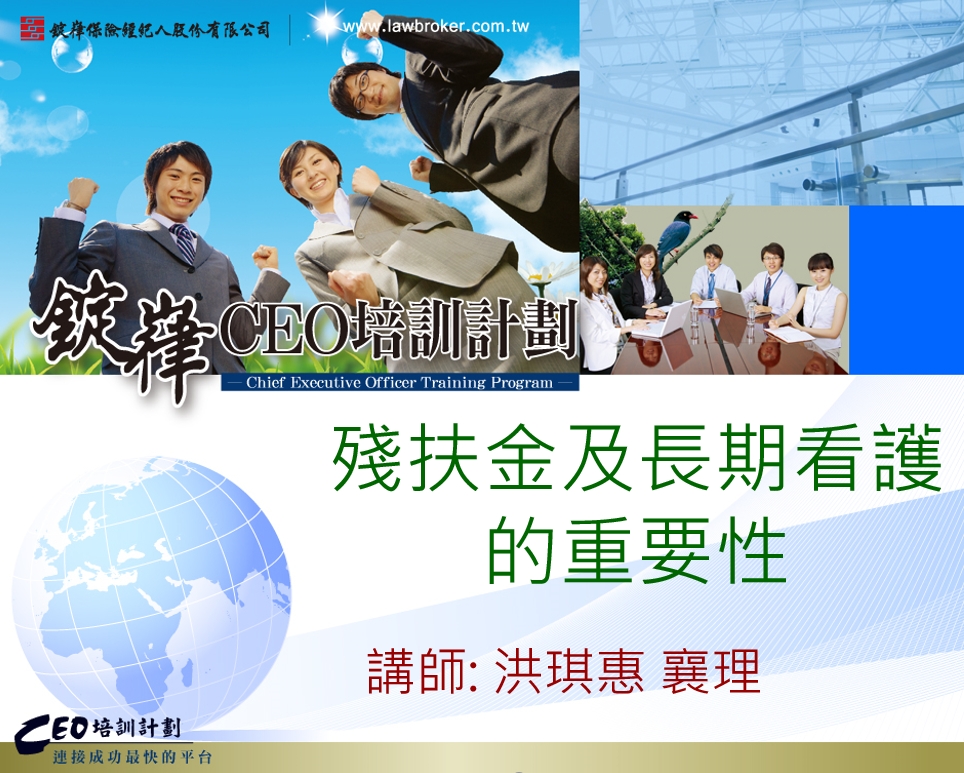 總公司新人培訓 課程講師
