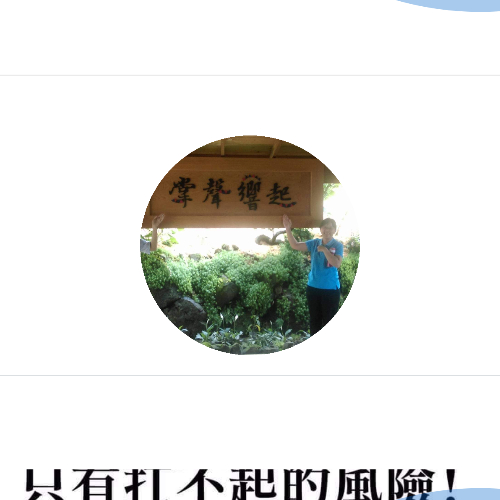 林麗玉