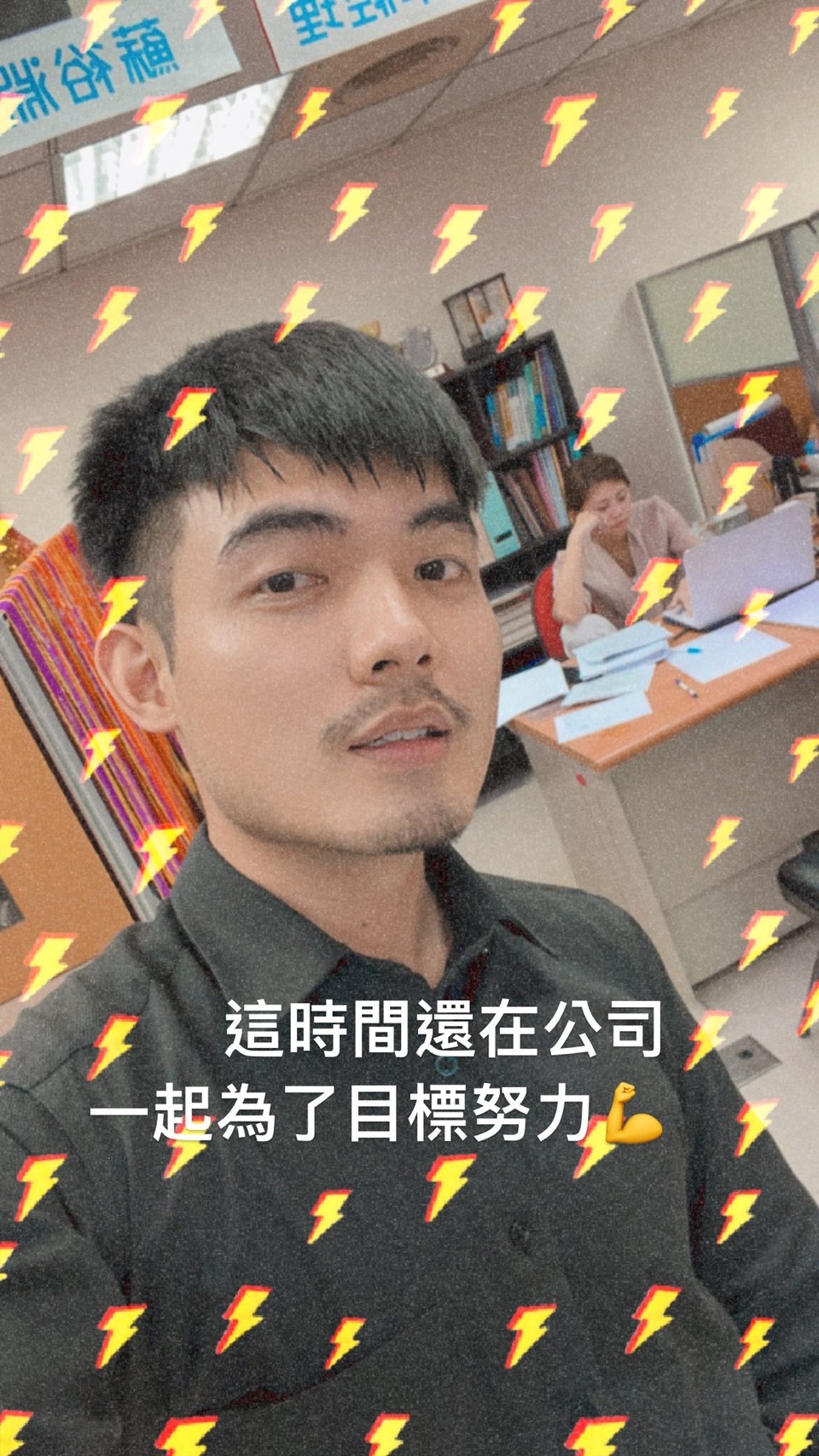 同事一起奮鬥更有動力