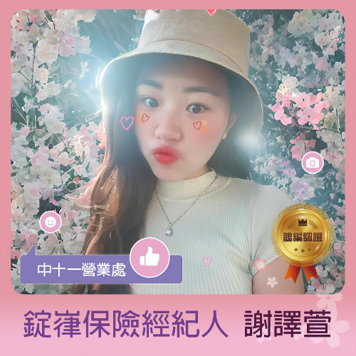 謝譯萱照片