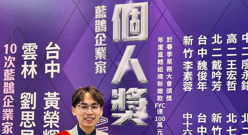 錠嵂2024藍鵲企業家個人獎獲獎
