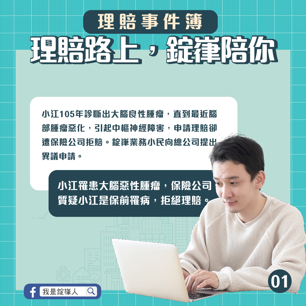 理賠路上錠嵂陪你 理賠路上錠嵂陪你