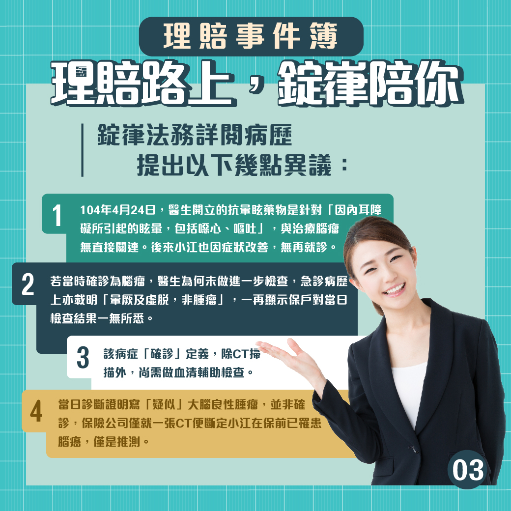 理賠路上錠嵂陪你 理賠路上錠嵂陪你
