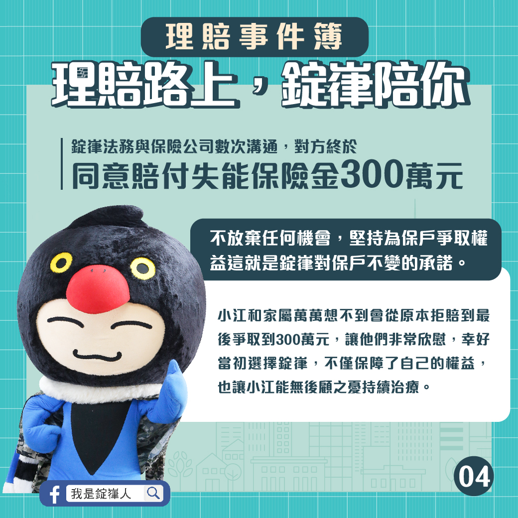 理賠路上錠嵂陪你 理賠路上錠嵂陪你