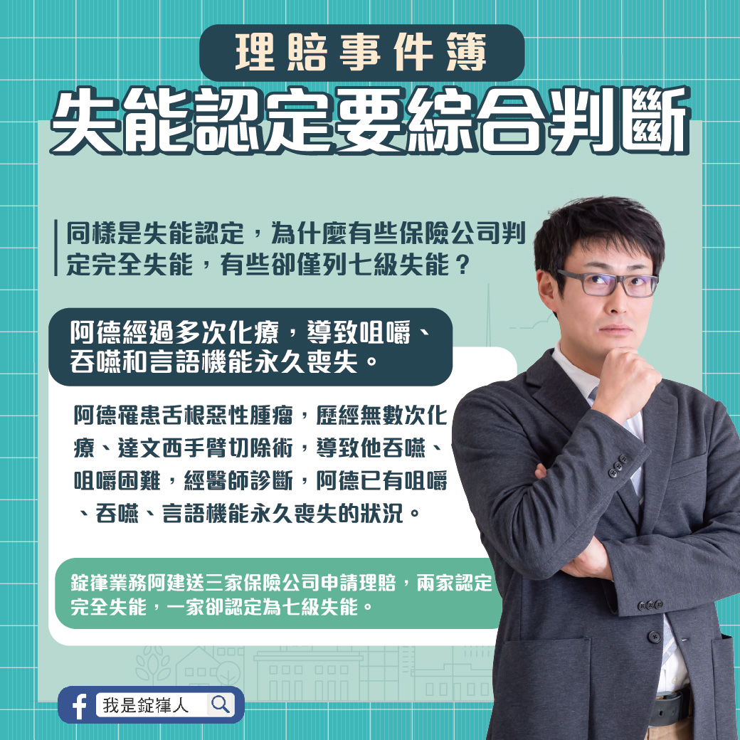失能認定要綜合判斷 失能認定要綜合判斷