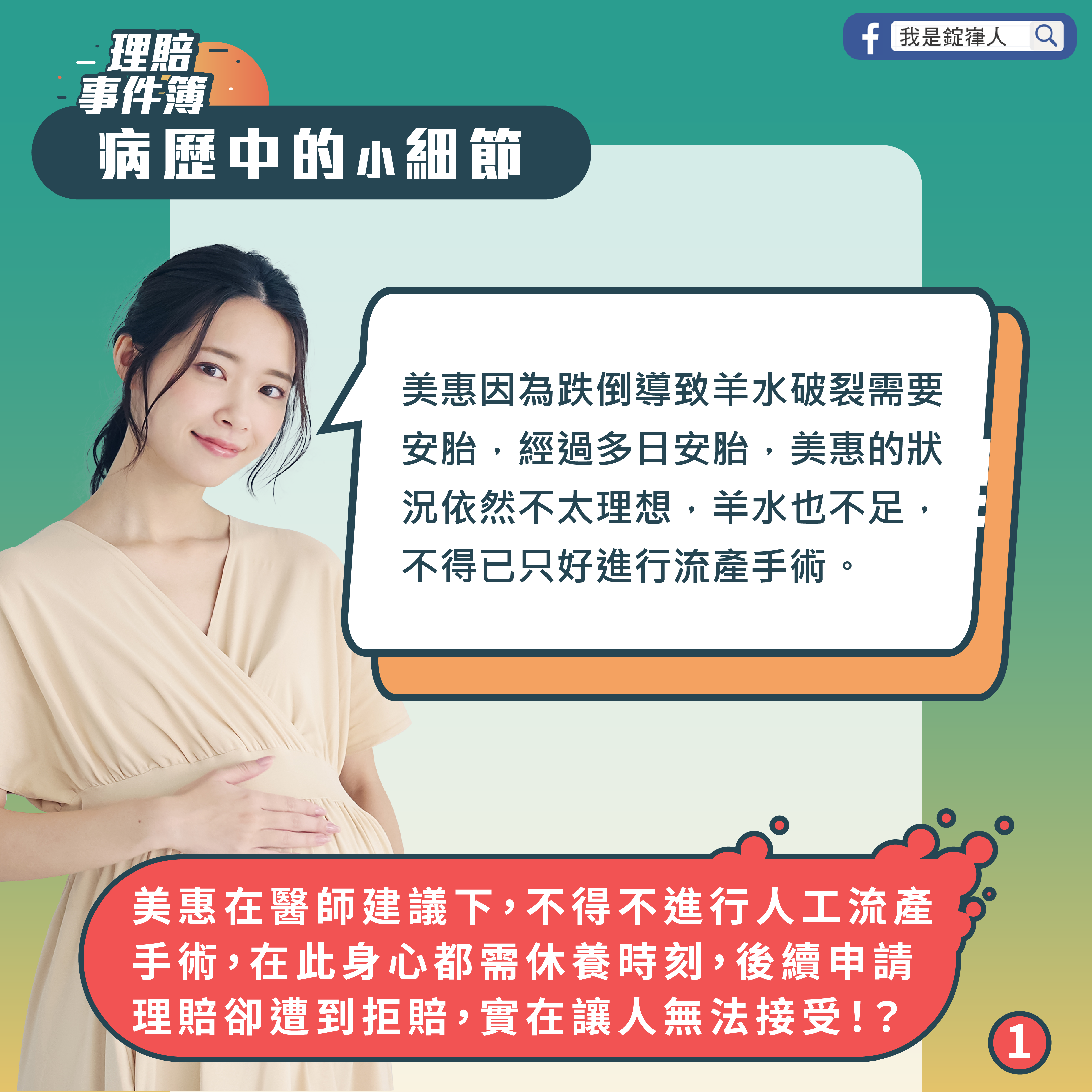 病歷中的小細節 病歷中的小細節