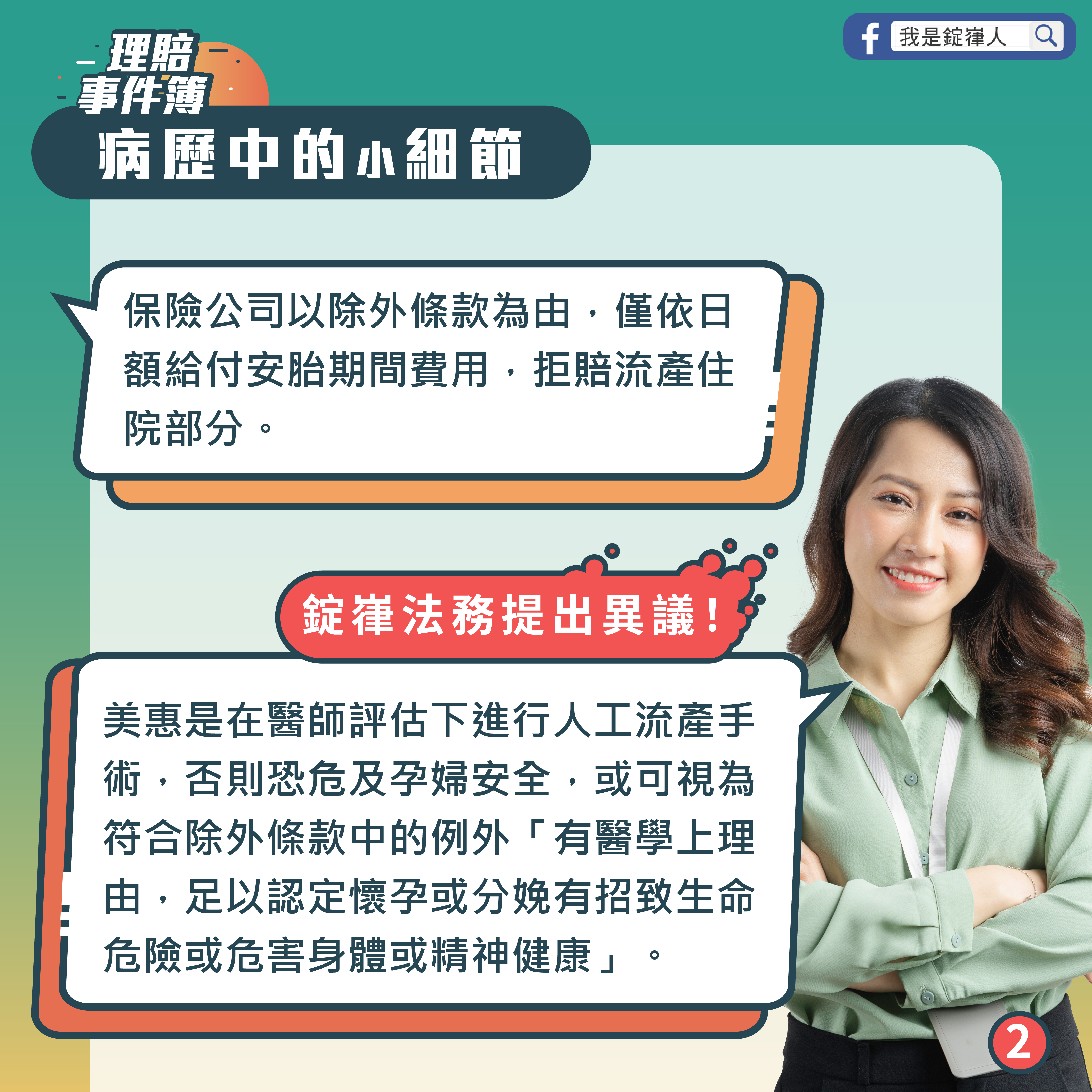 病歷中的小細節 病歷中的小細節