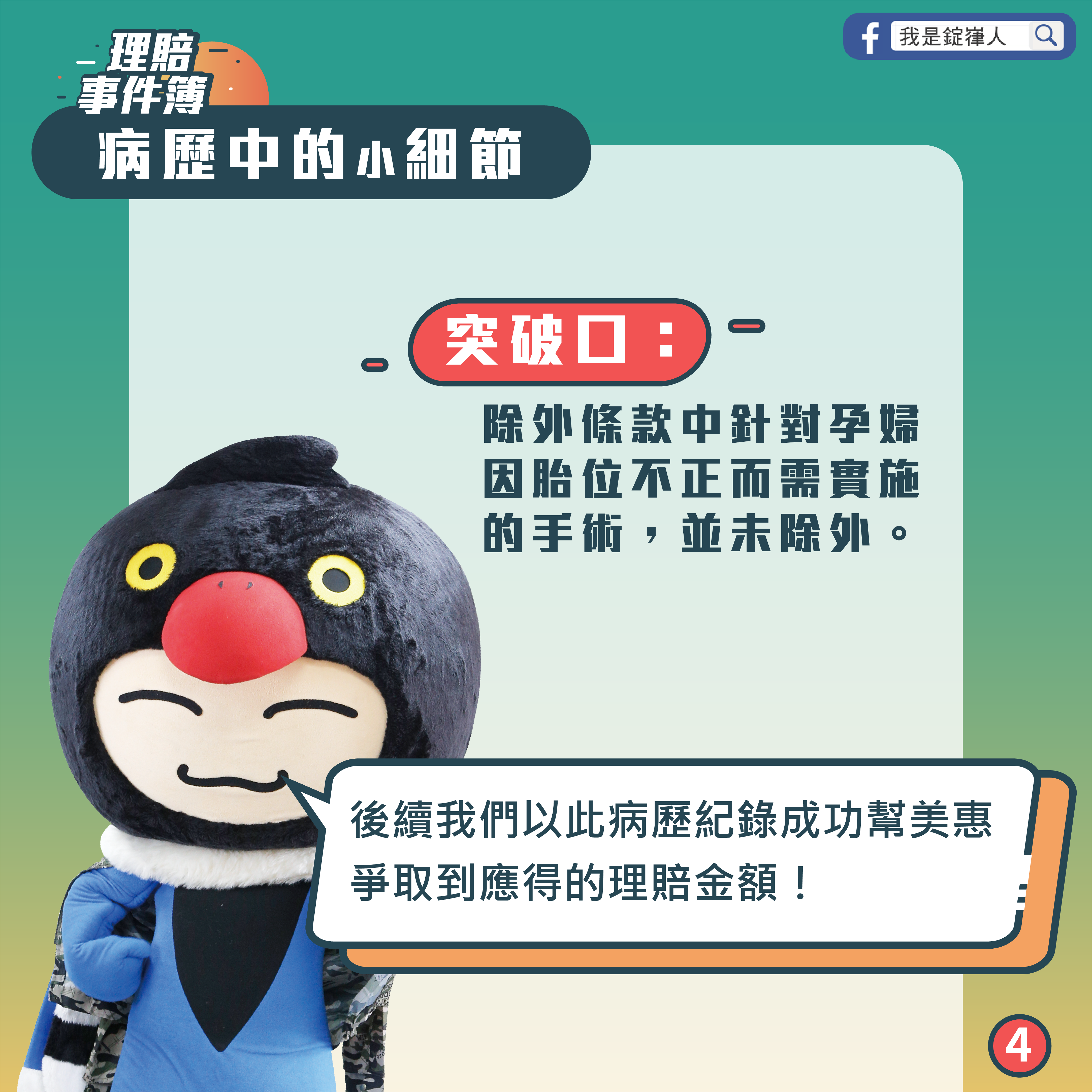 病歷中的小細節 病歷中的小細節