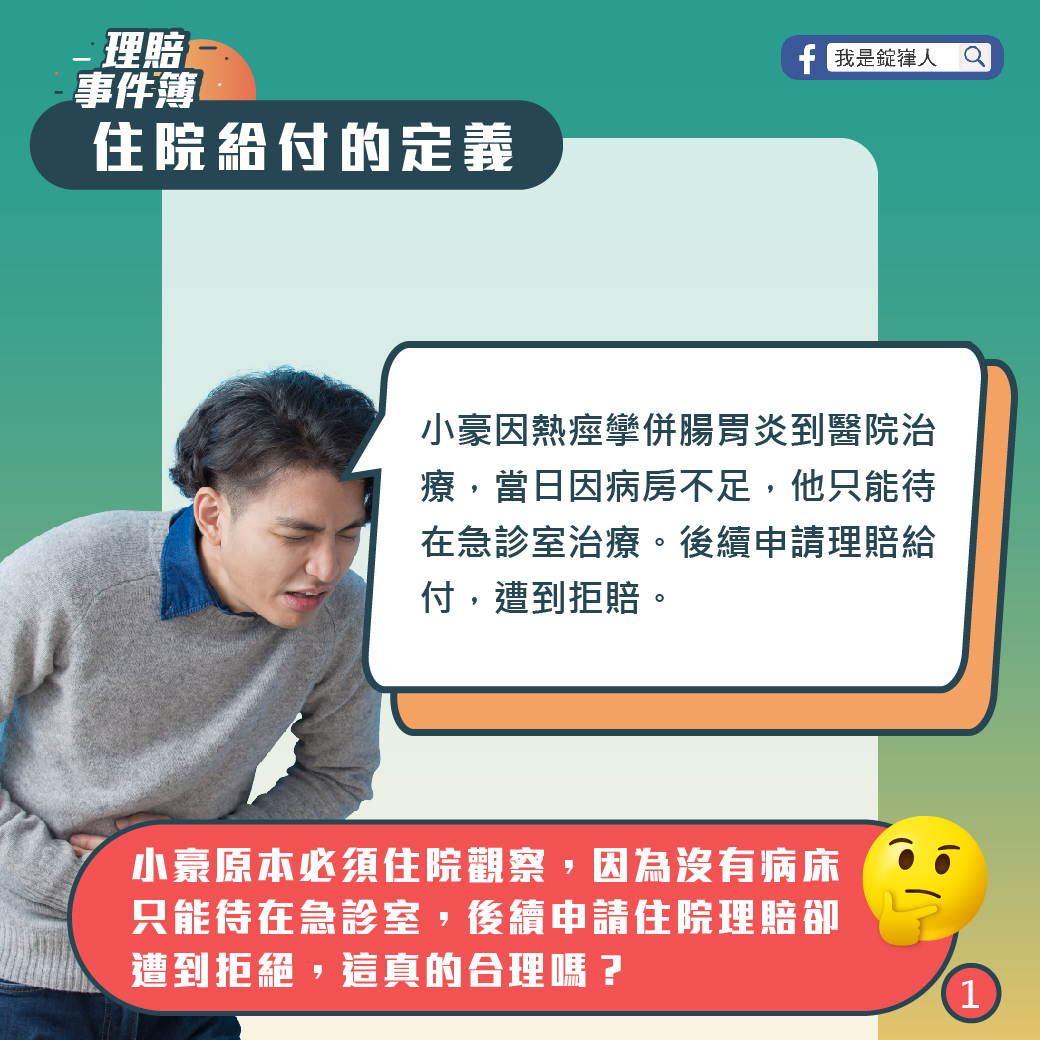 住院給付的定義 住院給付的定義
