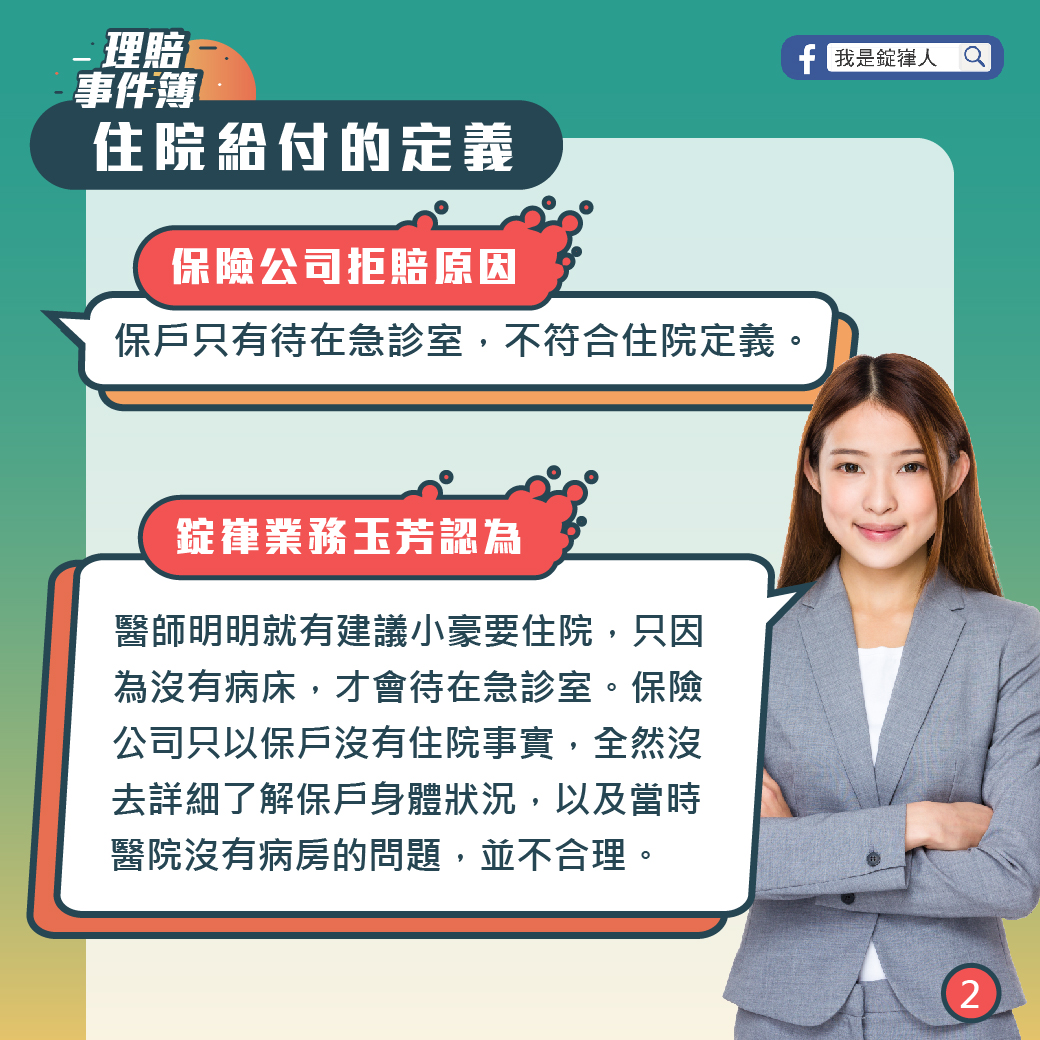 住院給付的定義 住院給付的定義