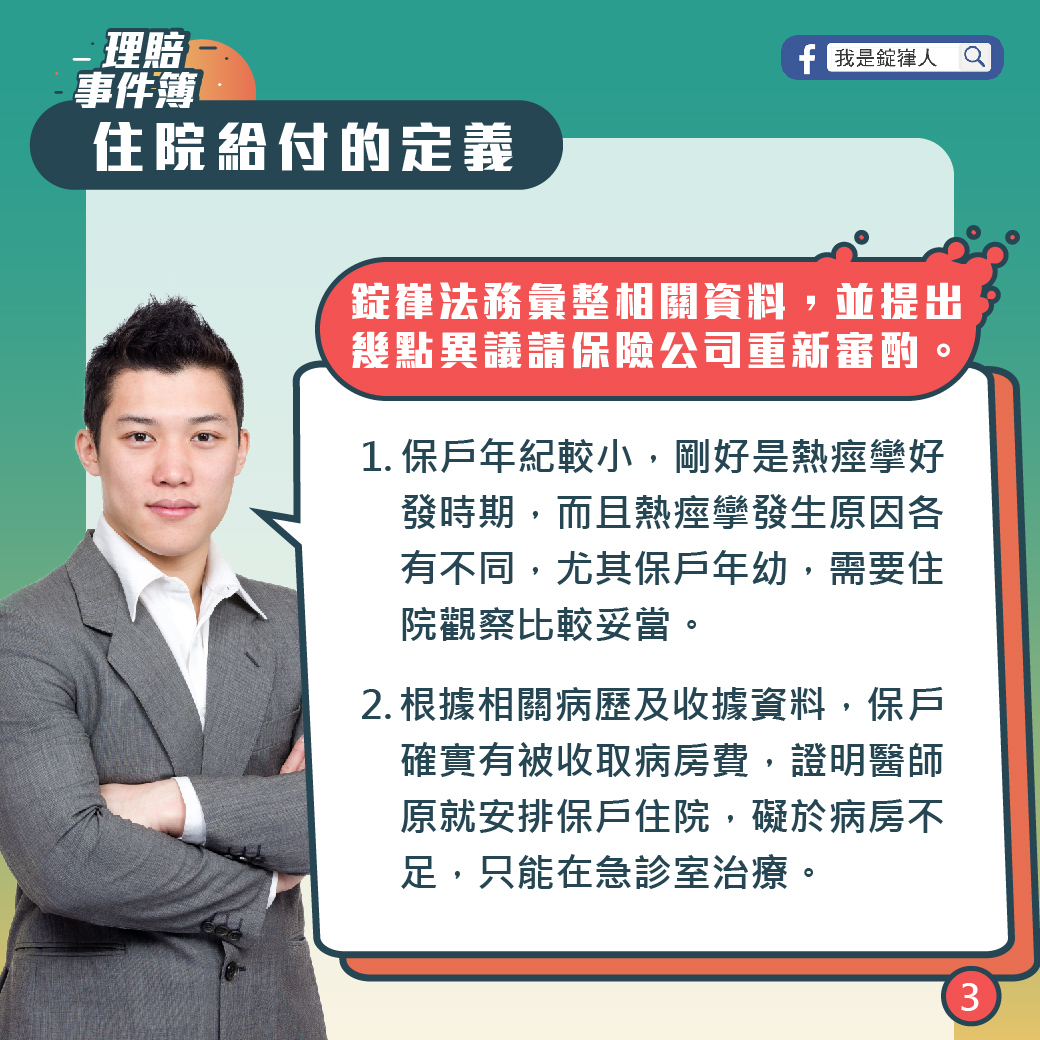 住院給付的定義 住院給付的定義