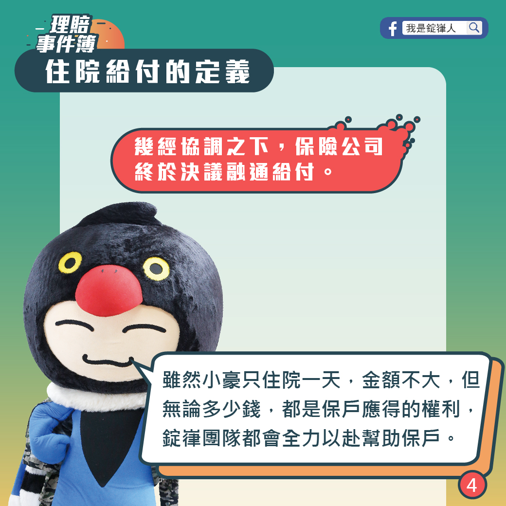 住院給付的定義 住院給付的定義