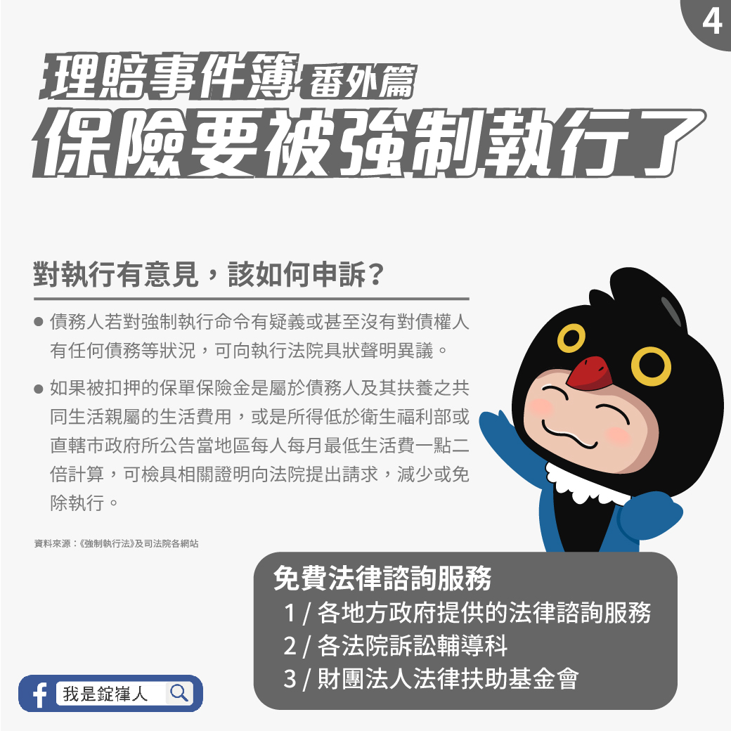 保險要被強制執行了 保險要被強制執行了