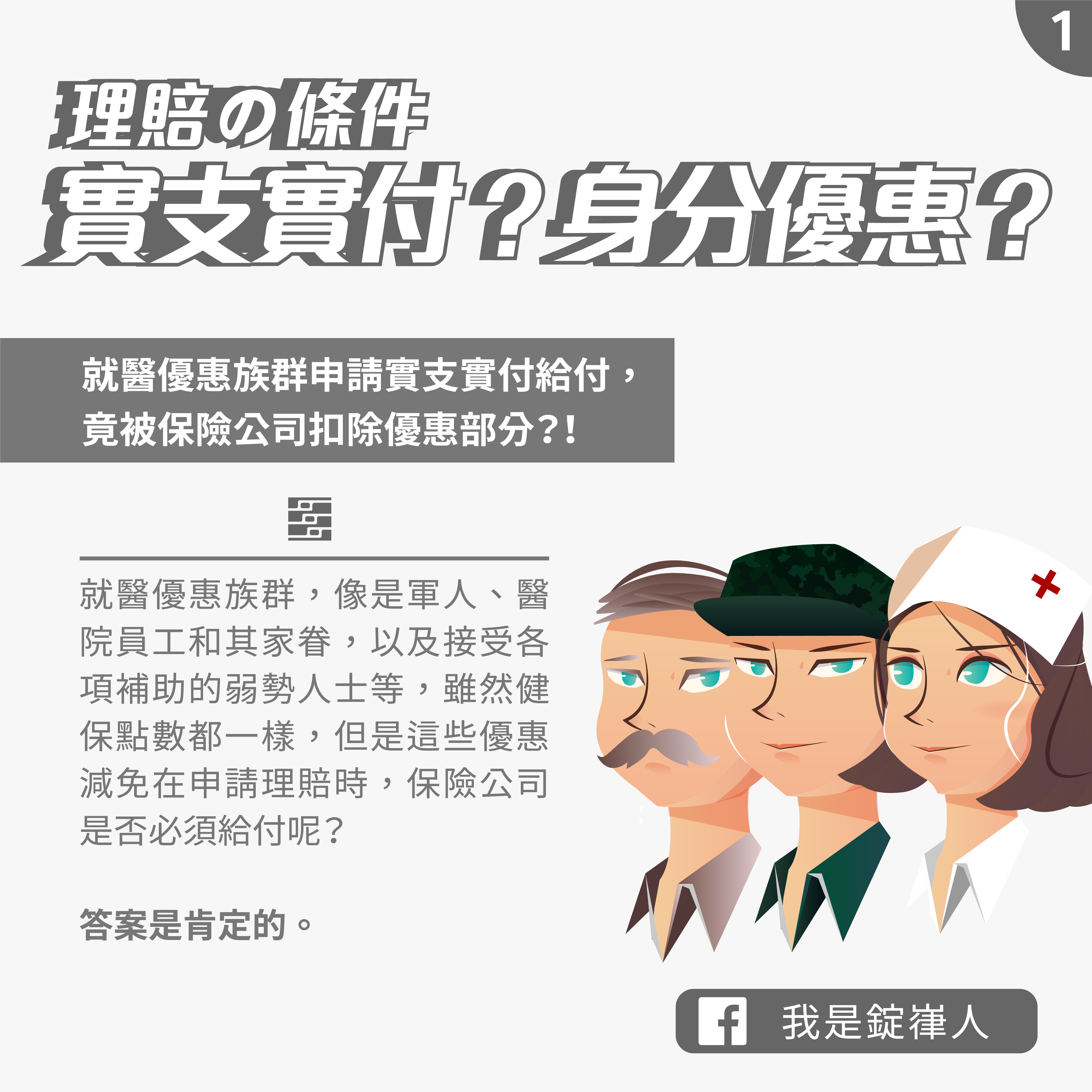 實支實付身分優惠 實支實付身分優惠