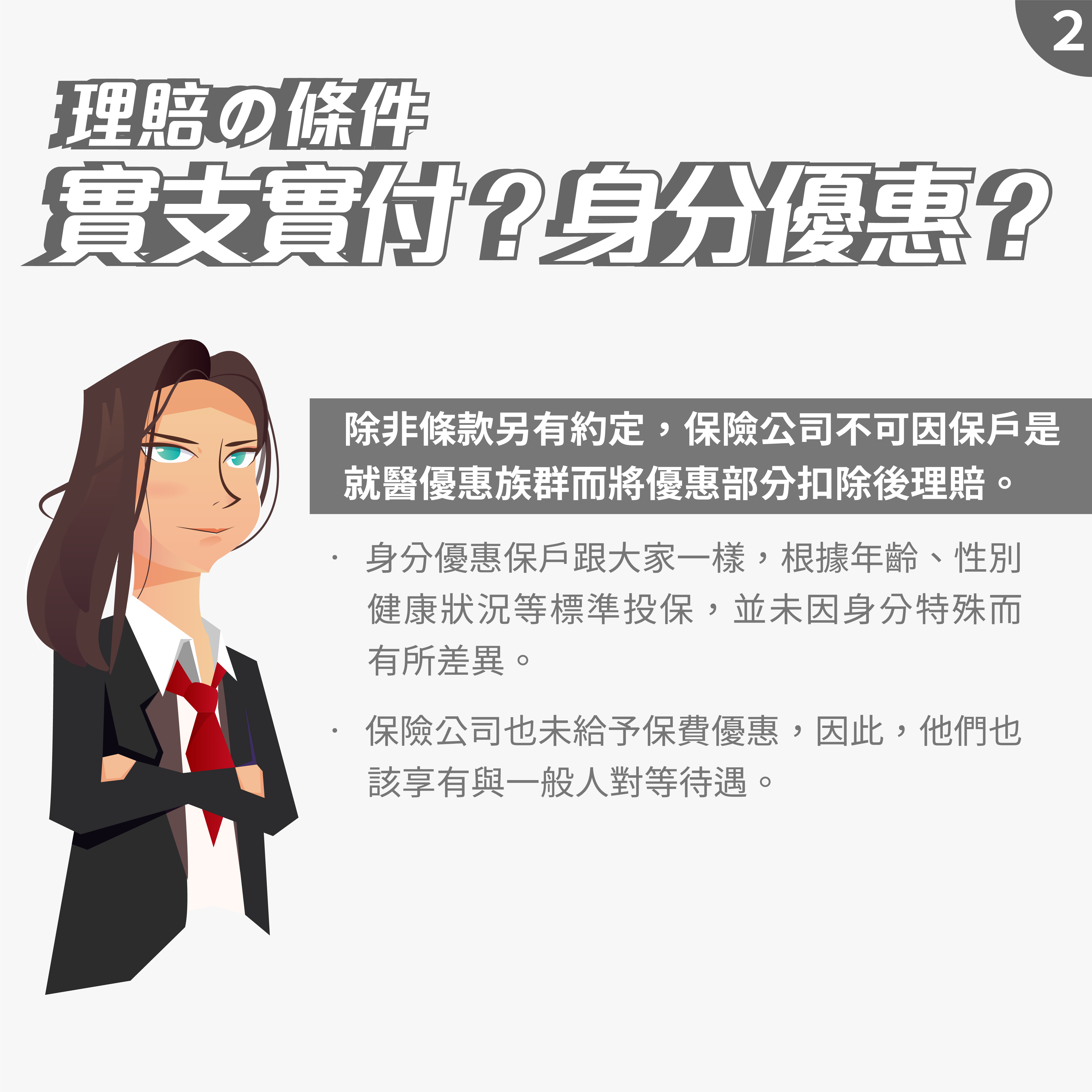 實支實付身分優惠 實支實付身分優惠