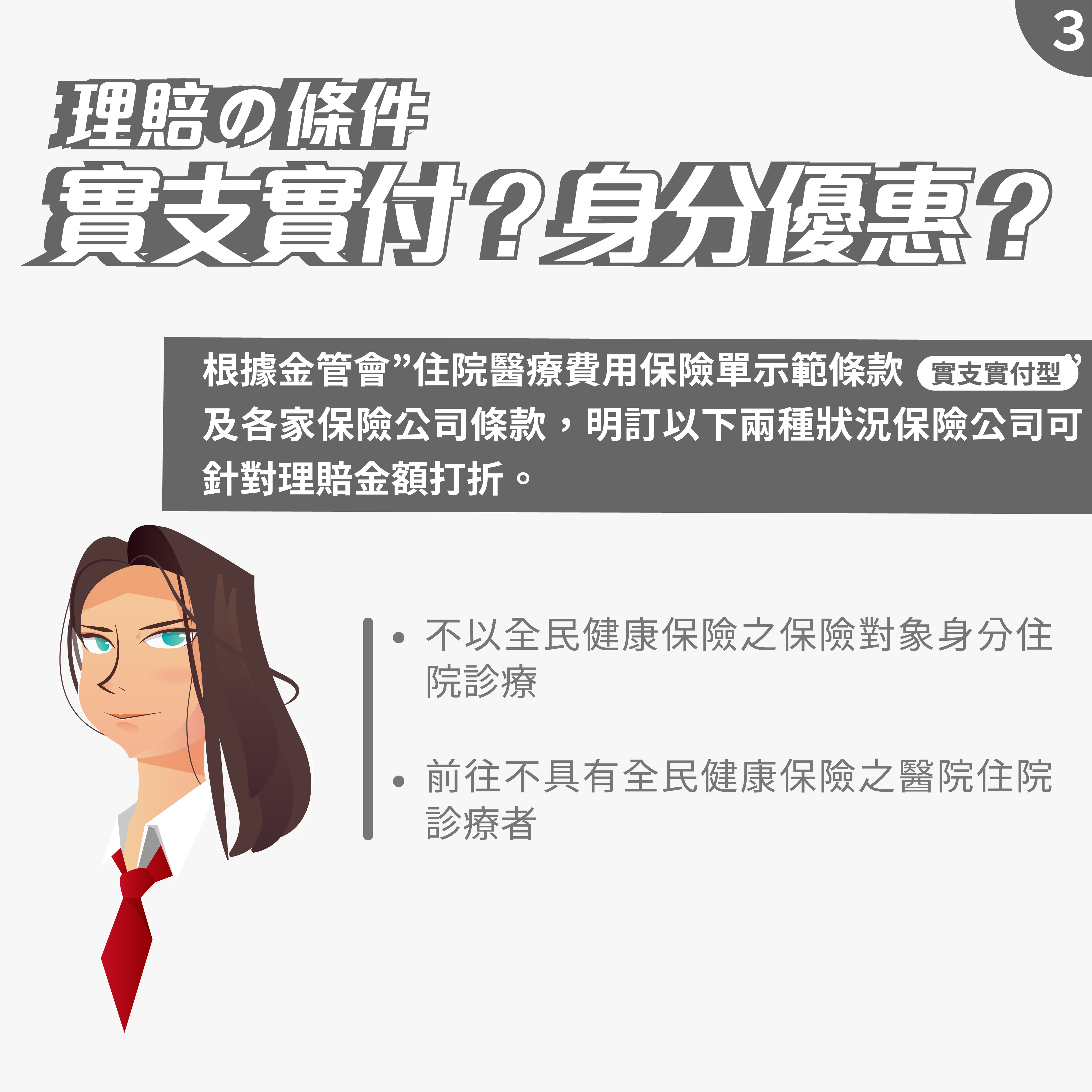 實支實付身分優惠 實支實付身分優惠