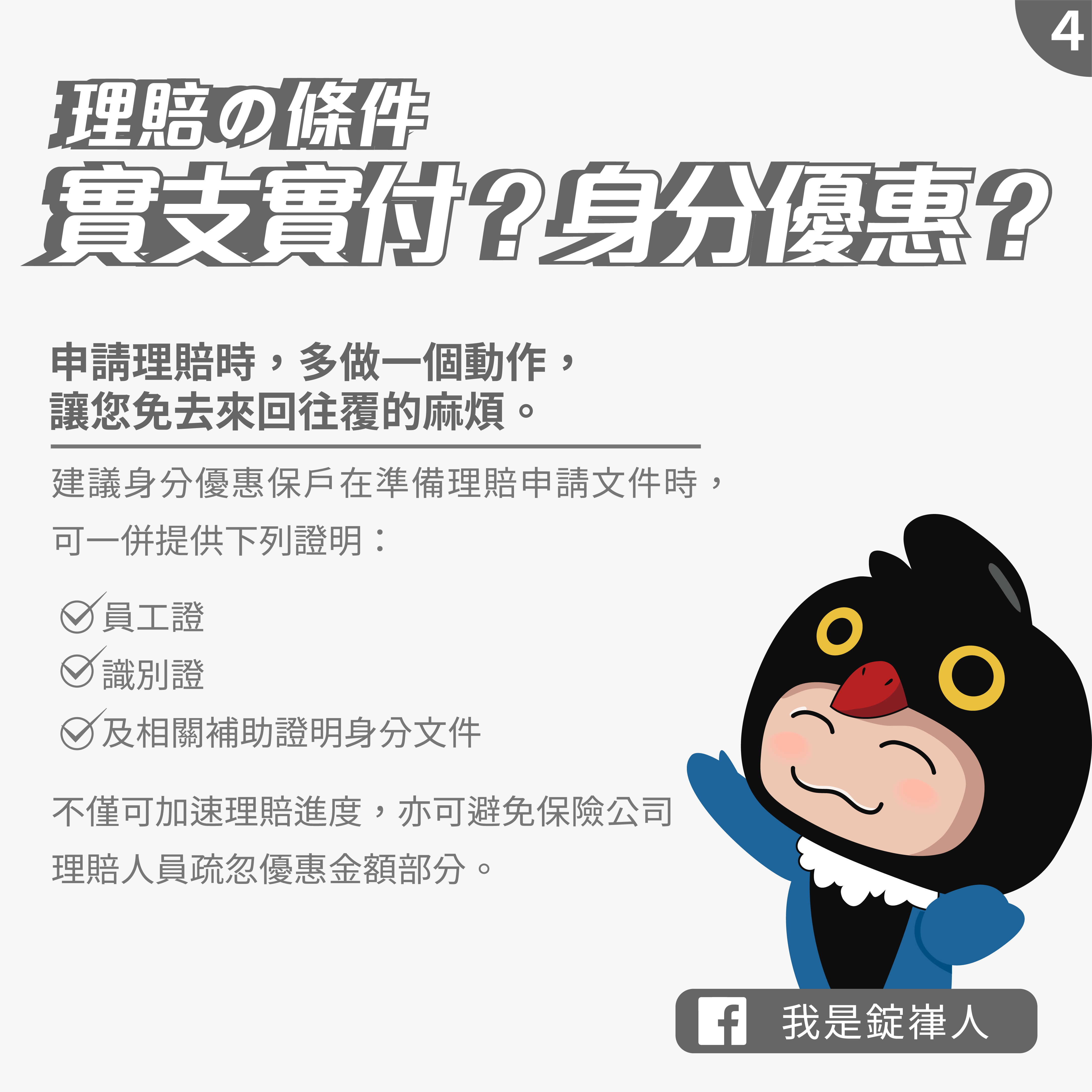 實支實付身分優惠 實支實付身分優惠