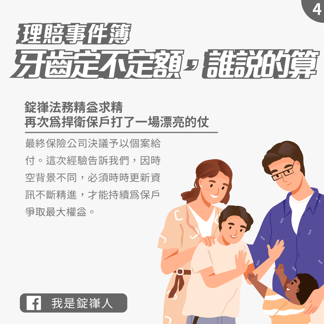 牙齒定不定額誰說的算 牙齒定不定額誰說的算