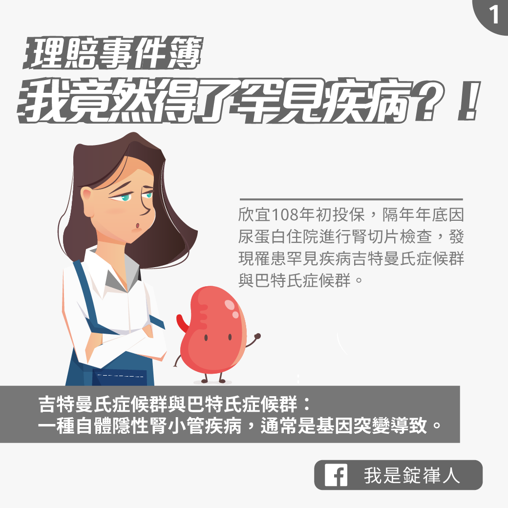 我竟然得了罕見疾病 我竟然得了罕見疾病