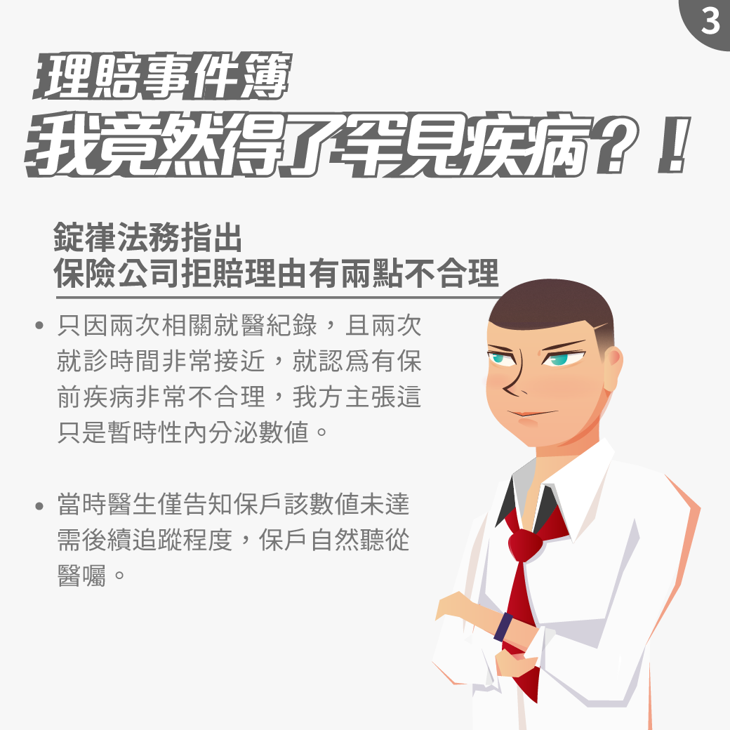 我竟然得了罕見疾病 我竟然得了罕見疾病
