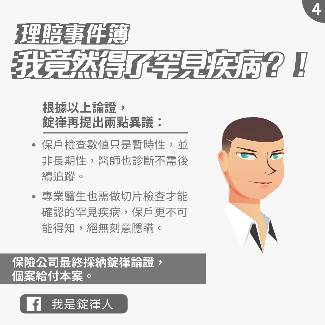 我竟然得了罕見疾病 我竟然得了罕見疾病