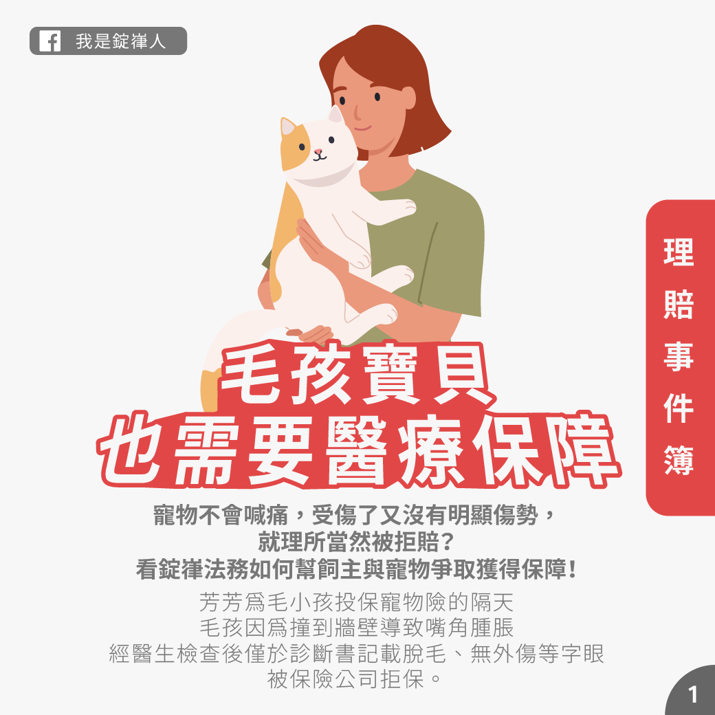 毛孩也需要醫療保障 毛孩也需要醫療保障