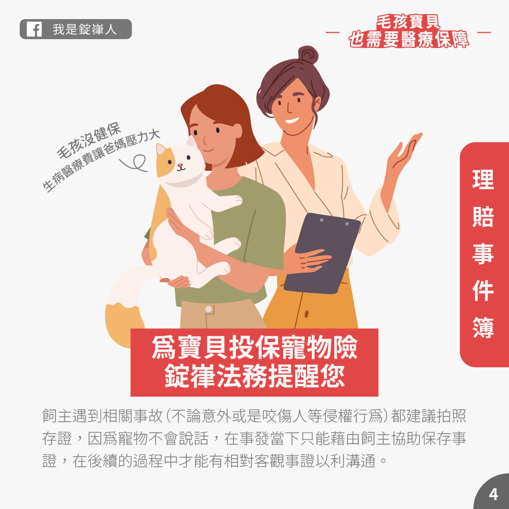 毛孩也需要醫療保障 毛孩也需要醫療保障