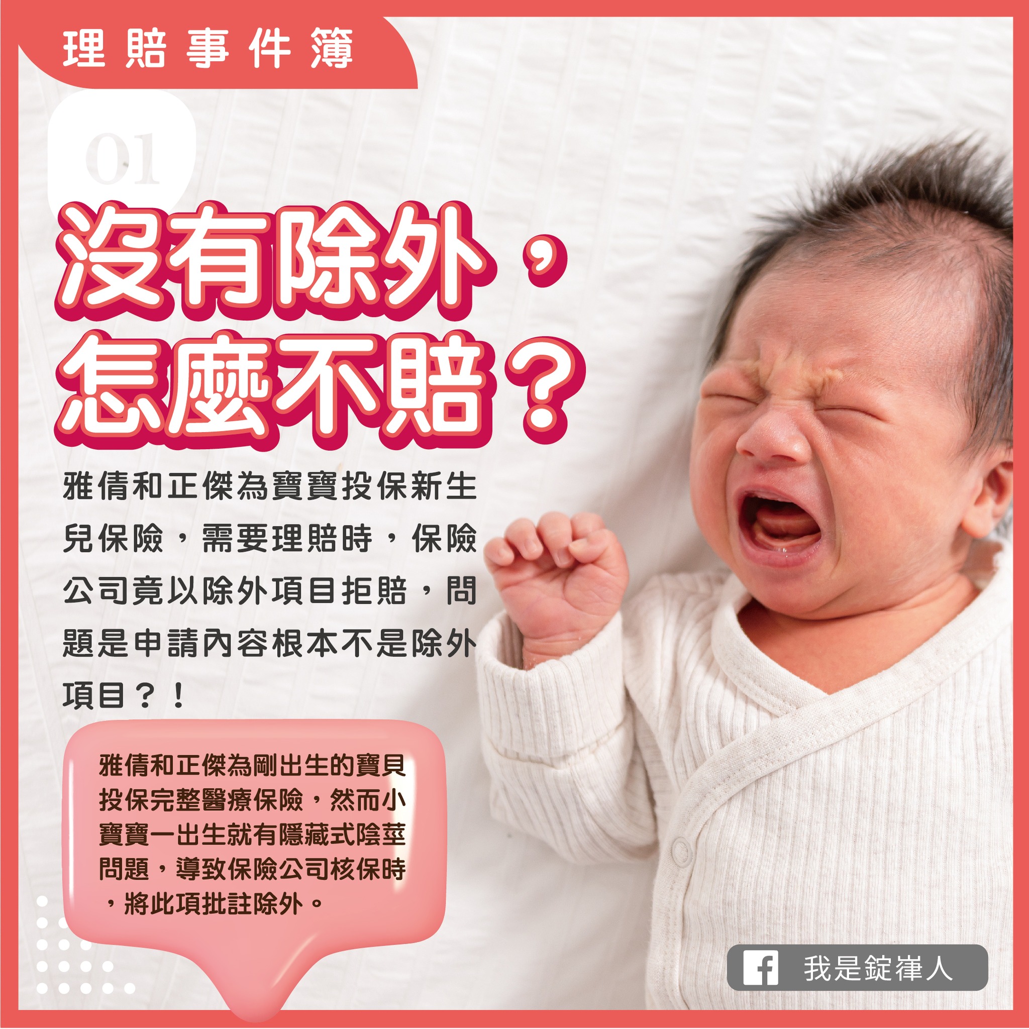 沒有除外怎麼不賠 沒有除外怎麼不賠