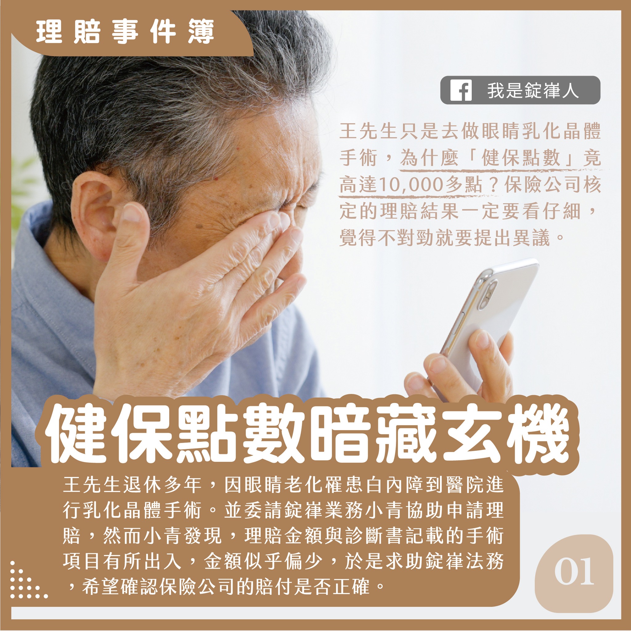 健保點數暗藏玄機 健保點數暗藏玄機