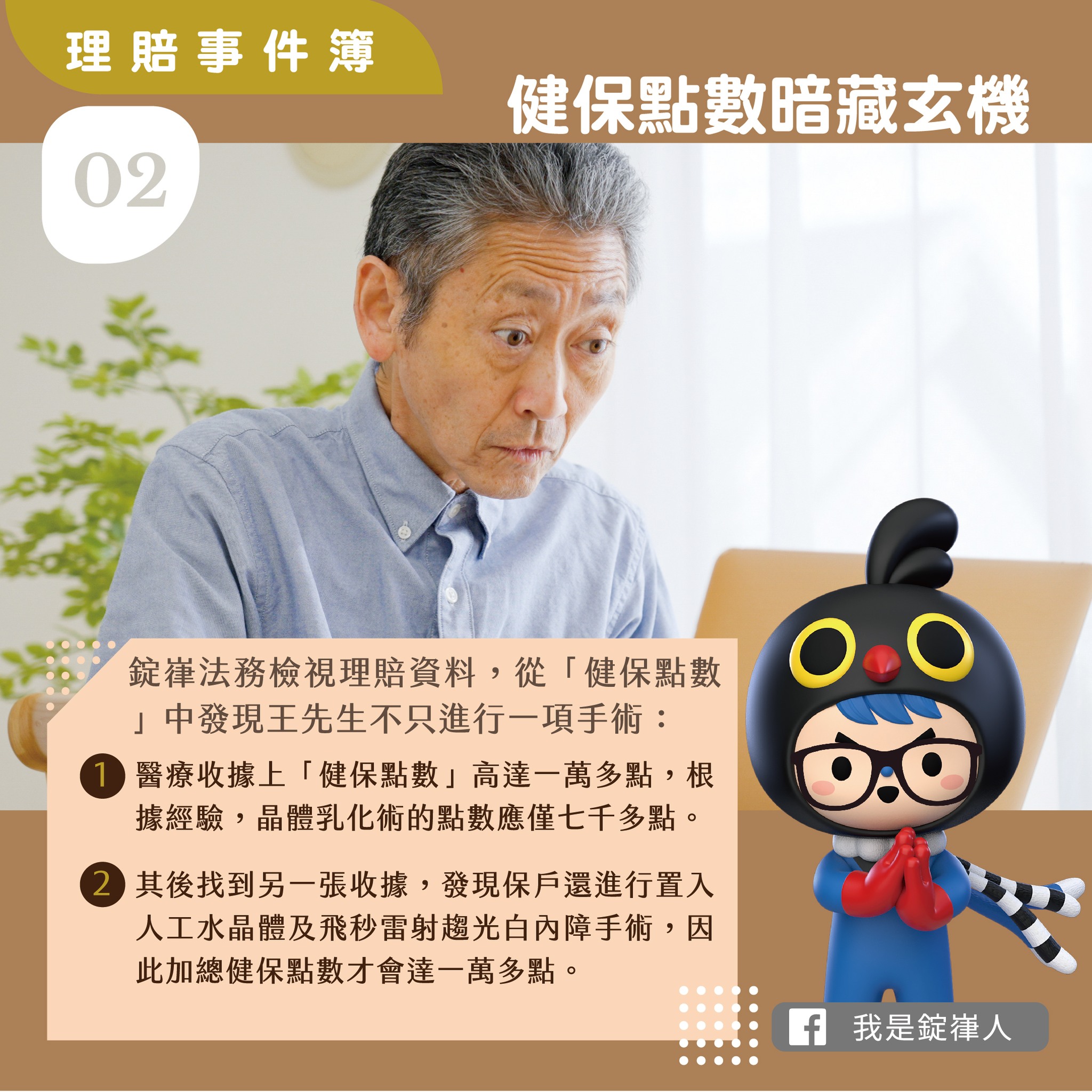 健保點數暗藏玄機 健保點數暗藏玄機
