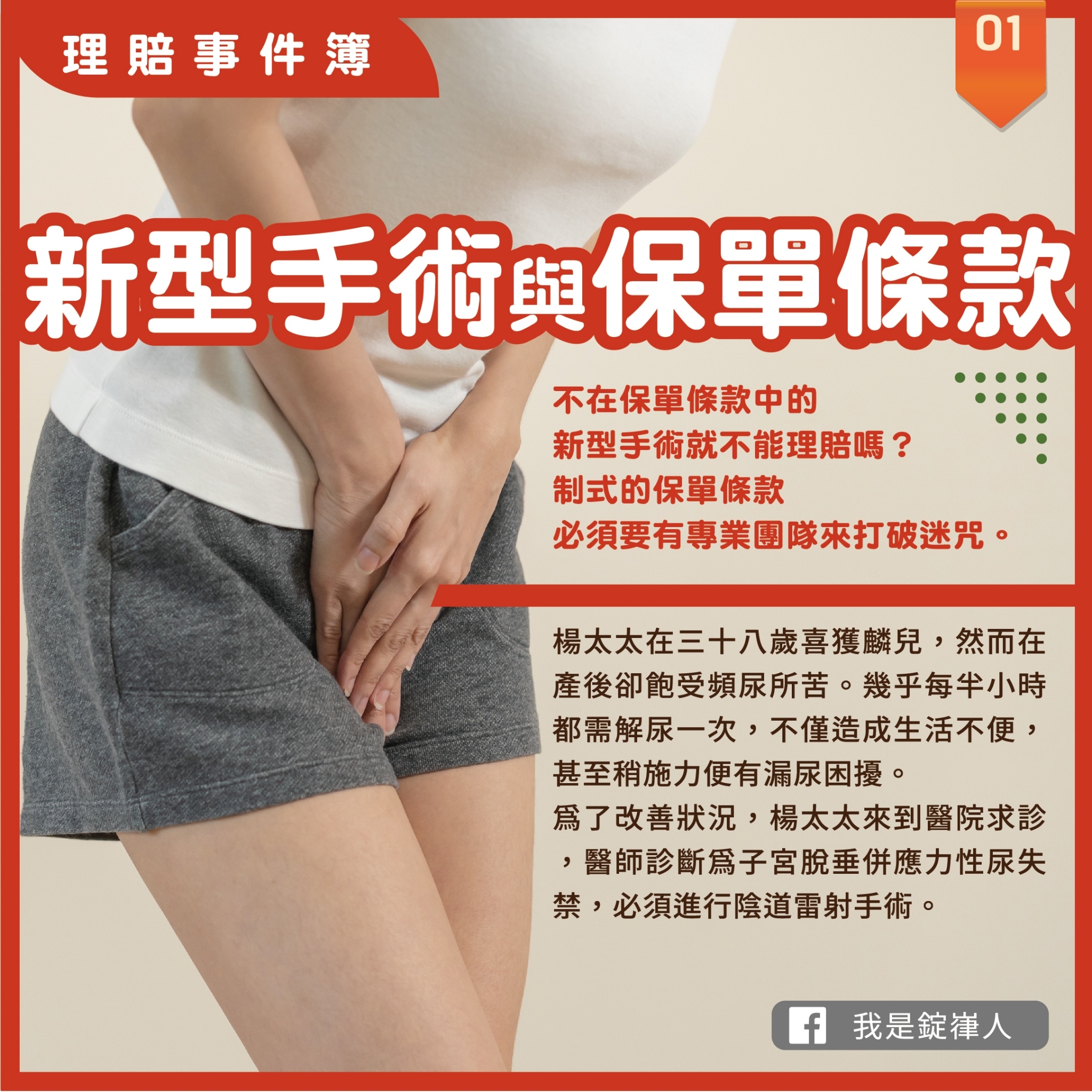 新型手術與保單條款 新型手術與保單條款