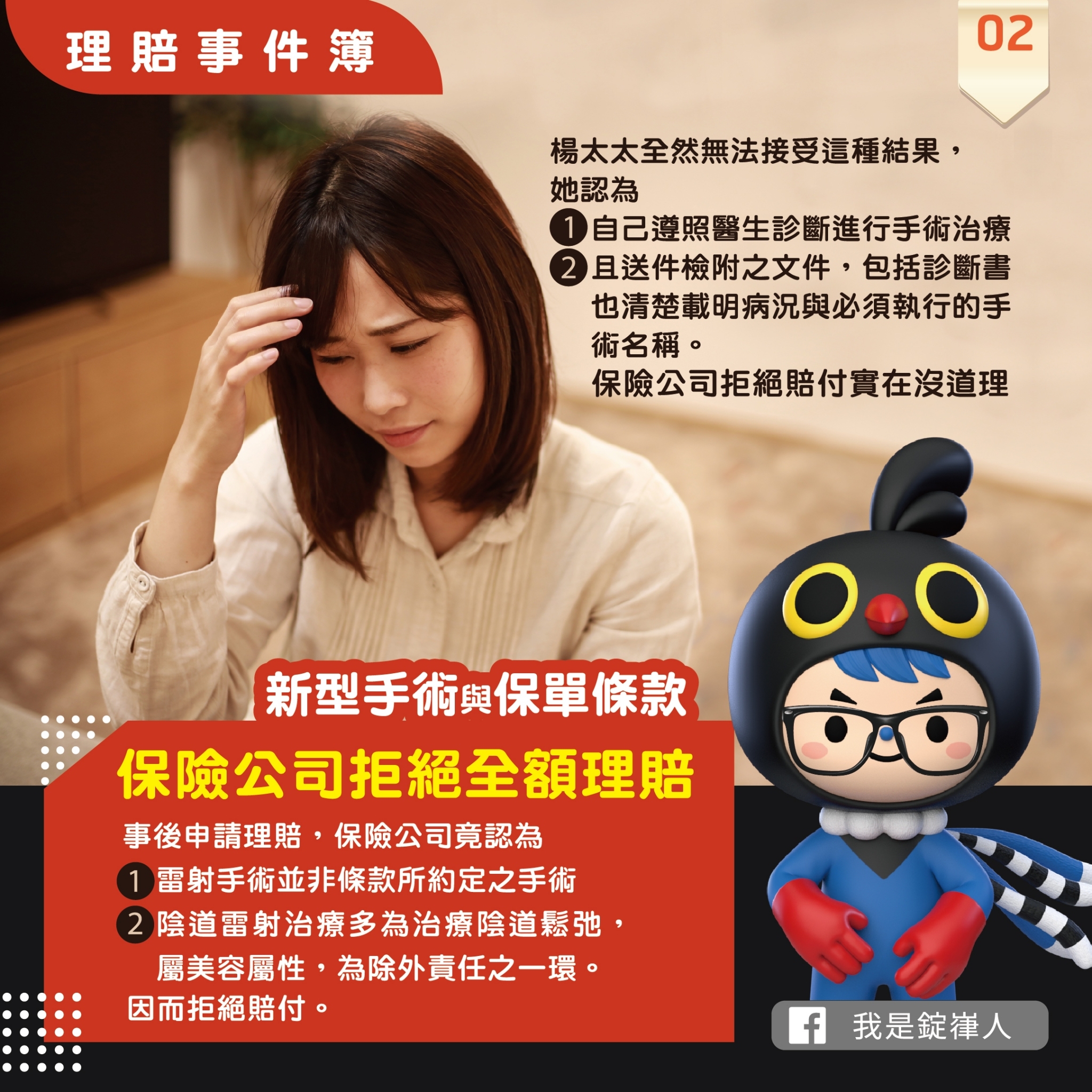 新型手術與保單條款 新型手術與保單條款