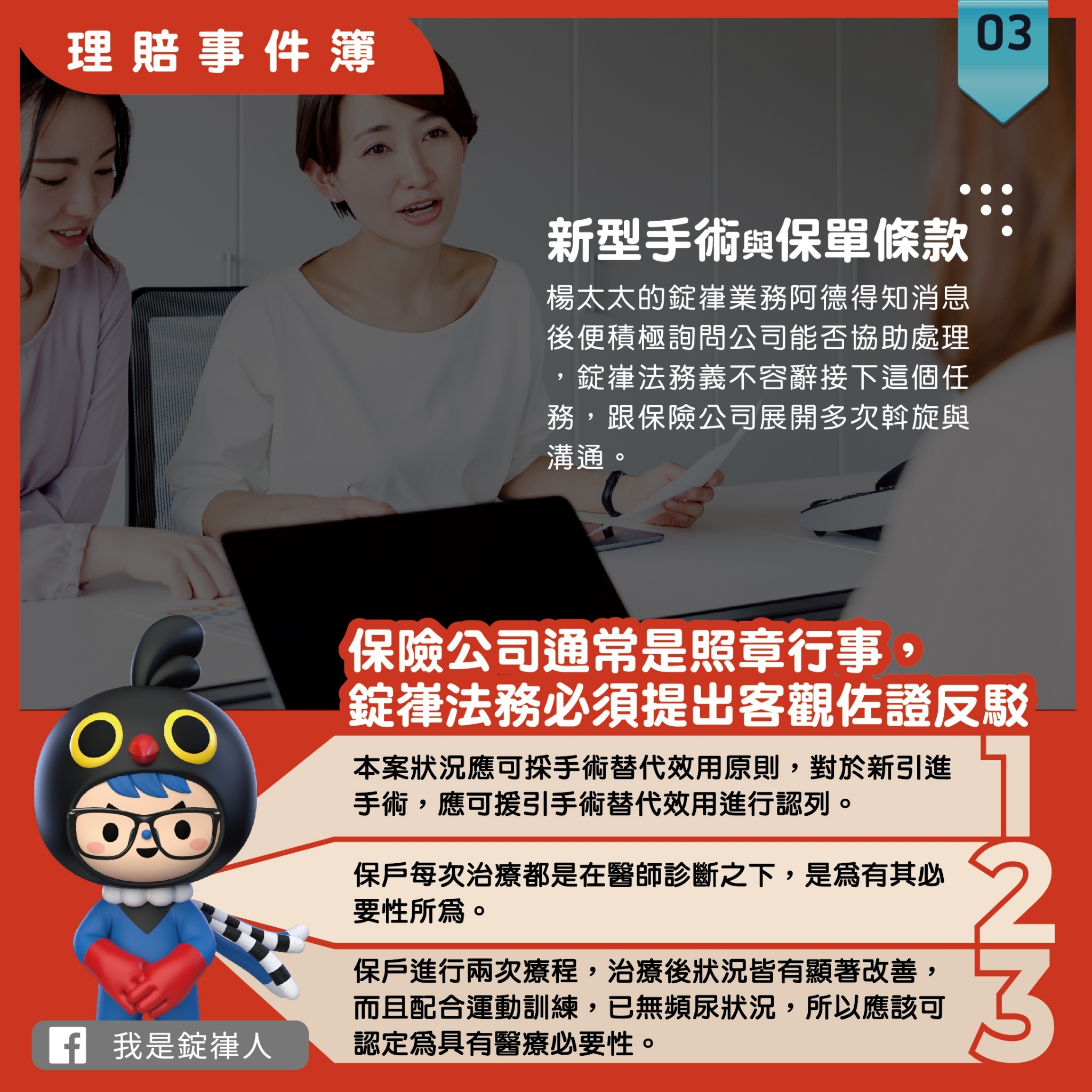 新型手術與保單條款 新型手術與保單條款