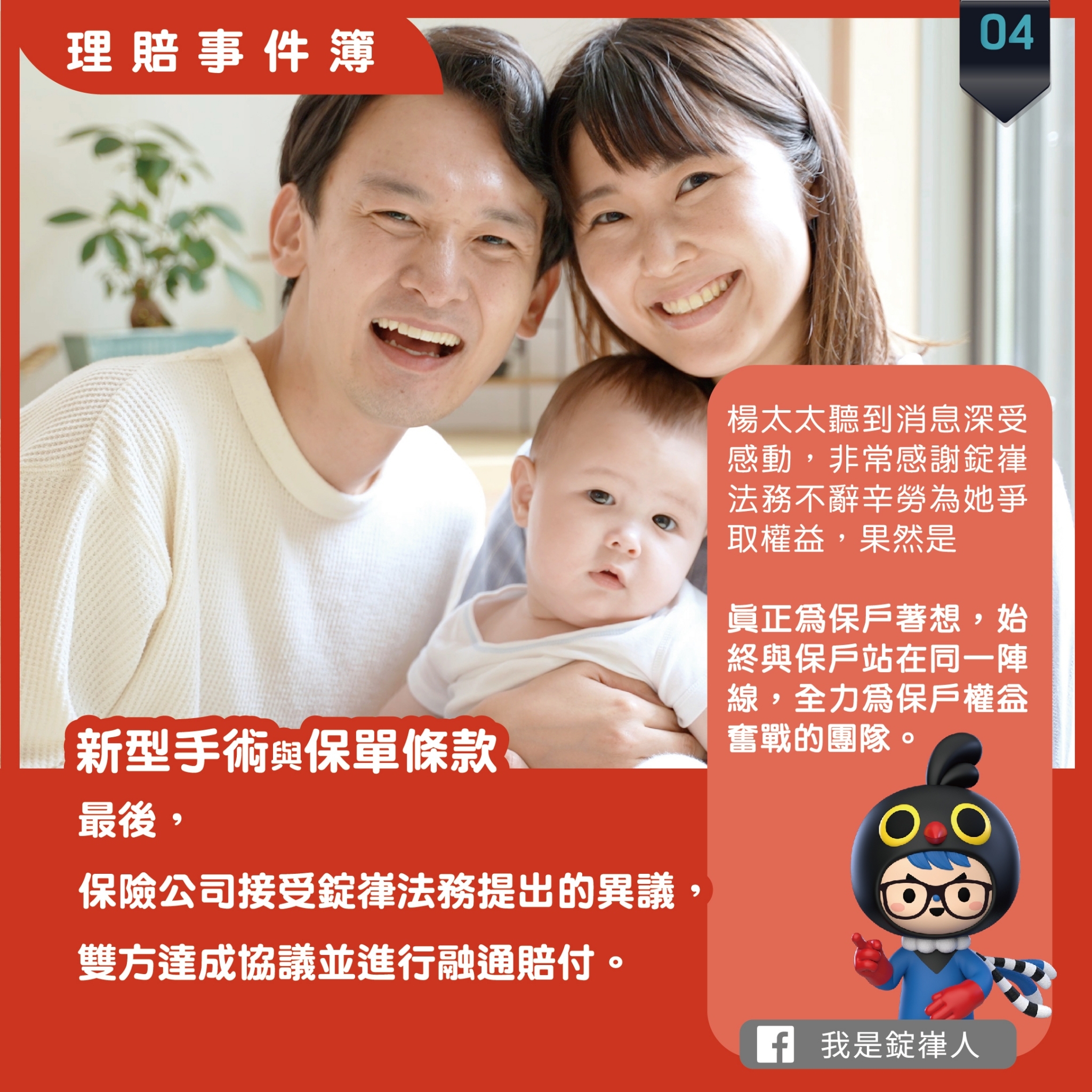 新型手術與保單條款 新型手術與保單條款