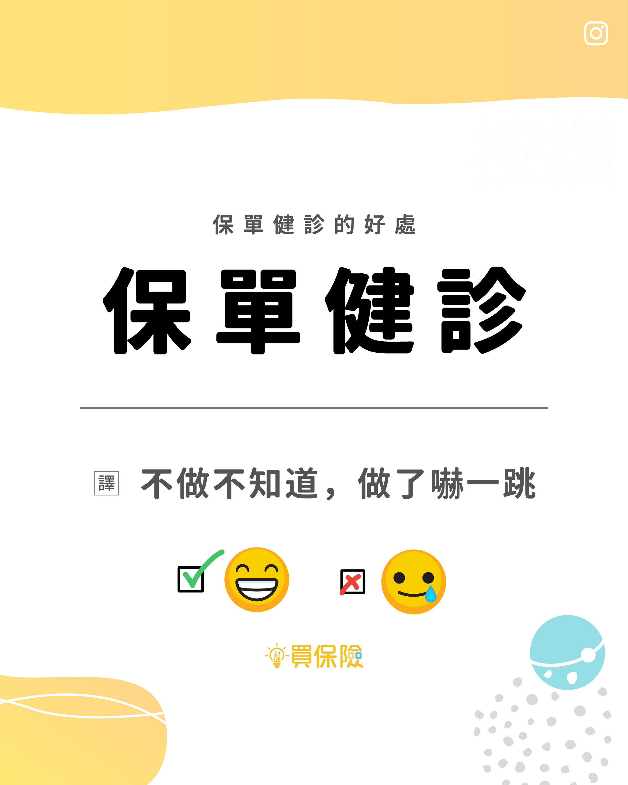 保單健診 保單健診
